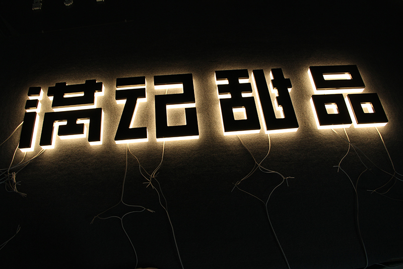 黑色烤漆背發光字